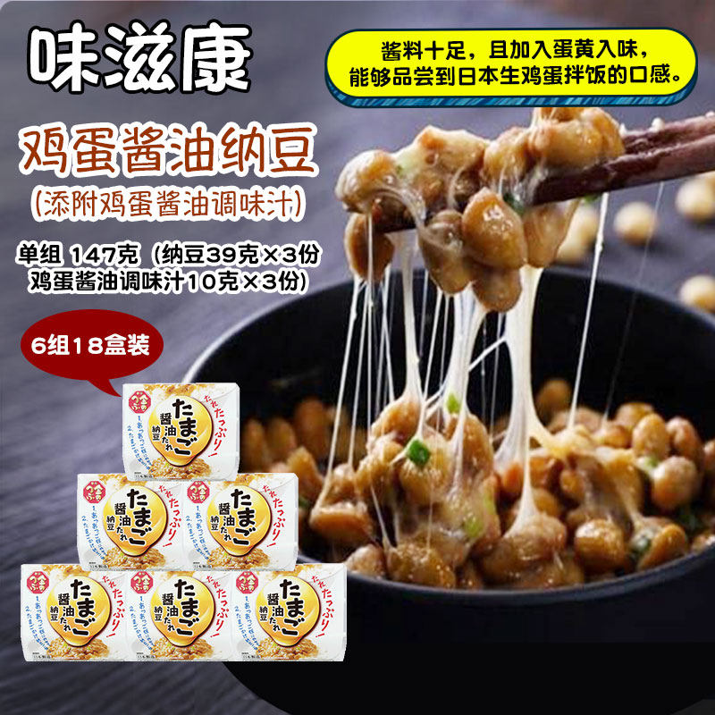 日本原装进口即食纳豆味滋康鸡蛋酱油纳豆美味拌饭拉丝发酵纳豆菌