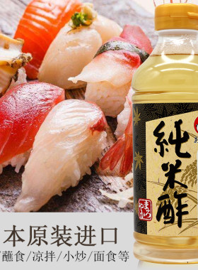 日本米醋多福寿司醋酿造