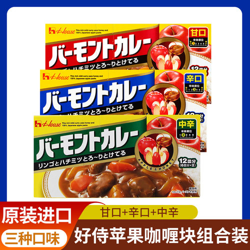 日本好侍苹果咖喱块原装进口咖喱酱原味微辣辣味咖喱调料230g包邮