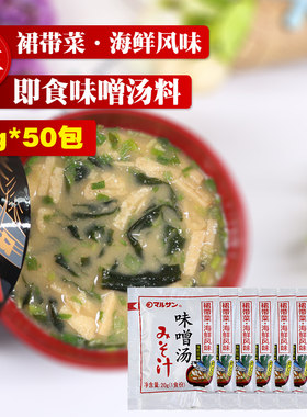味增日式丸三即食味增汤料小包装20g*50包速食海鲜风味汤包包邮