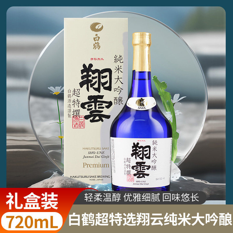 日本白鹤翔云超特选纯米大吟酿原装进口720ml礼盒装日式佐餐清酒,酒类,清酒/烧酒,淘宝优惠券,粉丝福利购,淘宝优惠卷
