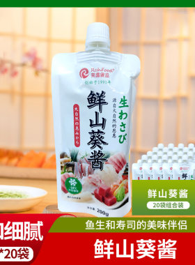 荣昌山葵酱山葵新鲜芥末三文鱼寿司料理刺身生海鲜食材辣根酱200g