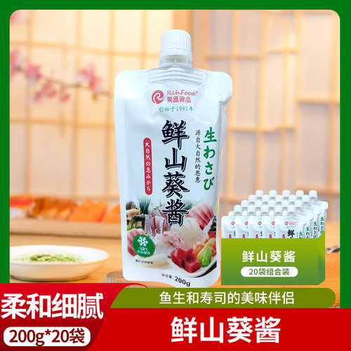 荣昌山葵酱山葵新鲜芥末三文鱼寿司料理刺身生海鲜食材辣根酱200g