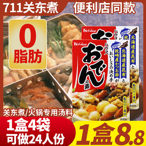 日本好侍关东煮原装进口包邮调料