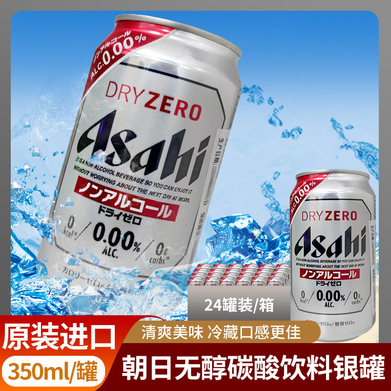 日本朝日无醇碳酸饮料350mnl原装进口Asahi银罐啤酒风味可乐饮料