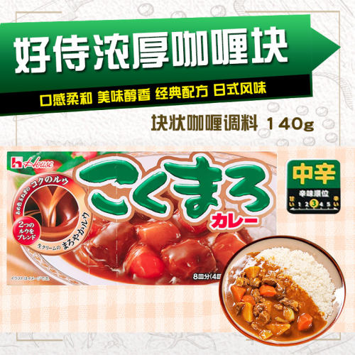咖喱日本进口好侍浓厚香味咖喱块原装微辣咖喱酱膏调味料145g包邮