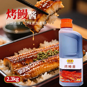 食研烤鳗酱2.3kg瓶装 料理调料商用寿司料理调料可批发鳗鱼酱 日式