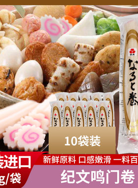 泰国纪文鸣门鱼肉卷鸣门卷日式鱼糕火锅鱼丸关东煮日本拉面鱼板