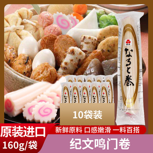 泰国纪文鸣门鱼肉卷鸣门卷日式鱼糕火锅鱼丸关东煮日本拉面鱼板