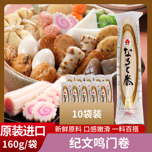 泰国纪文鸣门鱼肉卷鸣门卷日式鱼糕火锅鱼丸关东煮日本拉面鱼板