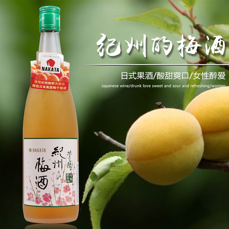 中田纪州芳醇白梅日本女士梅子酒