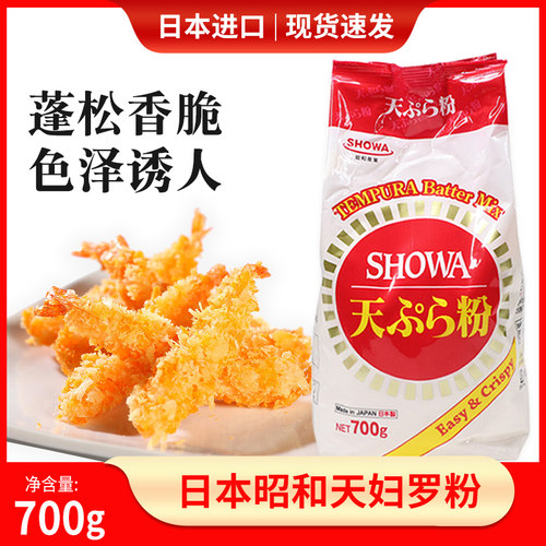 日本昭和天妇罗粉炸虾裹粉进口正宗章鱼小丸子料玉子烧原料煎炸粉