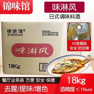 锦味馆味淋风18L日式味淋米淋寿司料理清酒餐厅商用大桶装调味