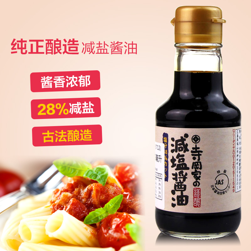 日本酱油/寺冈家酿造酱油/原装进口减盐酱油/儿童酱油