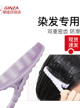 日本专业染发刷refine密齿双排梳子染刷美发工具发廊专用挑染焗油