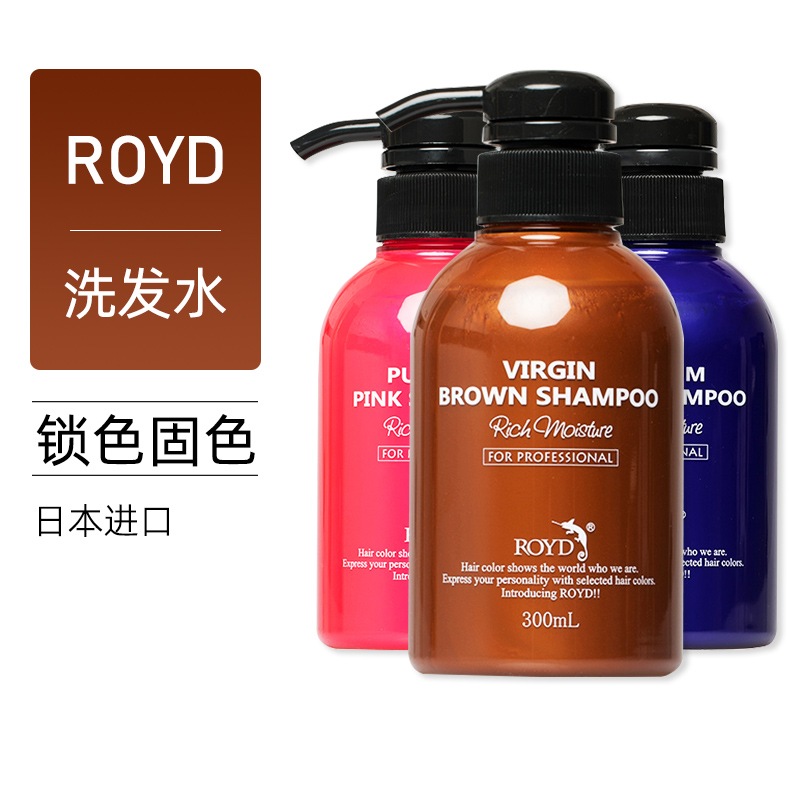 洗发水所有发质ROYD护色