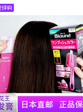 直邮日本本土花王blaune按压式遮白发染发膏植物成分上色好不刺激