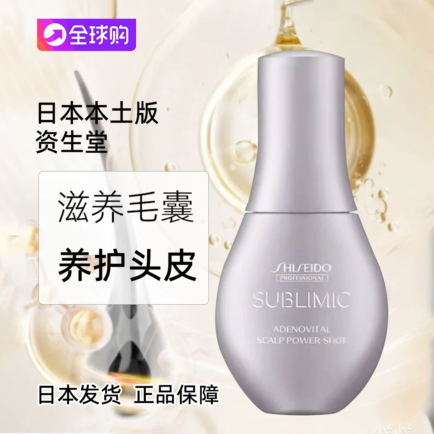 日本直邮资生堂Sublimic/Adenvital强韧发丝头皮护理120ml/480ml