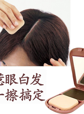 日本原装进口遮盖白发根神器染发女一次性粉饼补染笔发际线膏13g