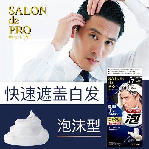 无味泡沫染发膏塔莉雅直邮遮白发