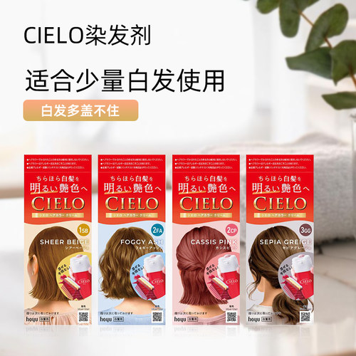 日本原装进口CIELO宣若染发剂黑发少量白发用流行冷灰棕染发膏