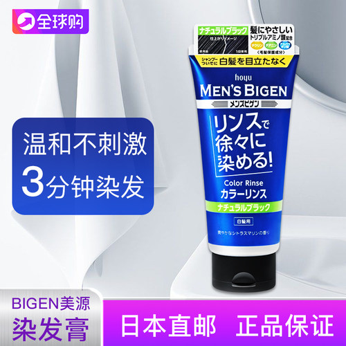 不过敏护发hoyu美源遮白发日本