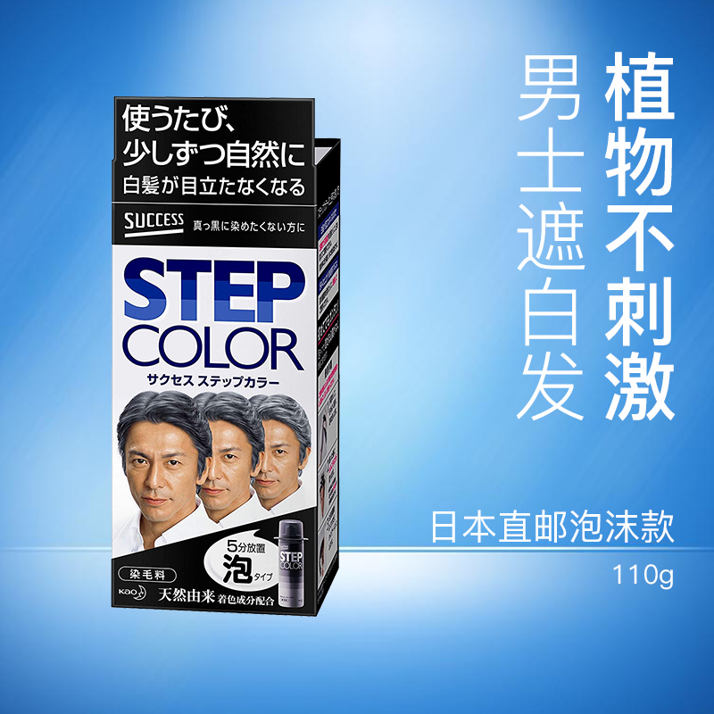 直邮日本kao花王SUCCESS/stepcolor男泡沫染发剂无刺激慢