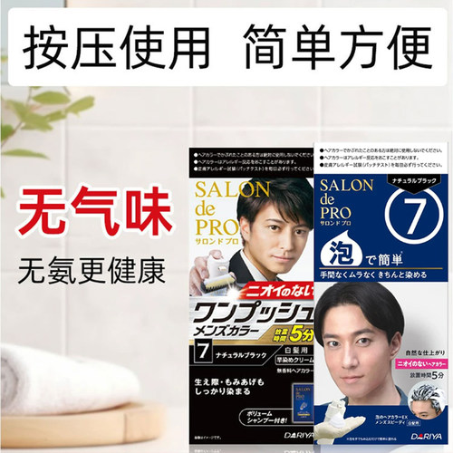 无味塔莉雅染发膏遮白发日本