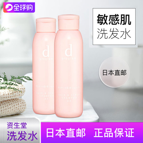 日本资生堂无刺激洗发水过敏头皮