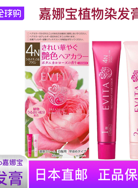 直邮2盒日本Kanebo嘉娜宝EVITA华丽艳色植物精华染发膏女遮白发剂