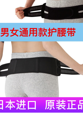 日本原装进口薄款透气护腰带男女