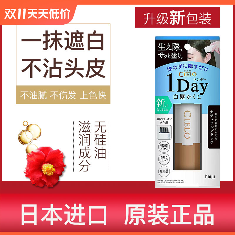 现货日本美源cielo宣若一梳黑一次性染发笔遮白发补鬓角发根上色