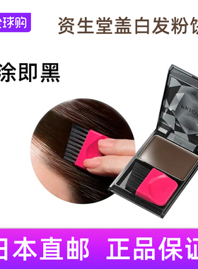日本直邮资生堂PRIOR临时遮白发染发刷/梳一梳黑不刺激不过敏方便