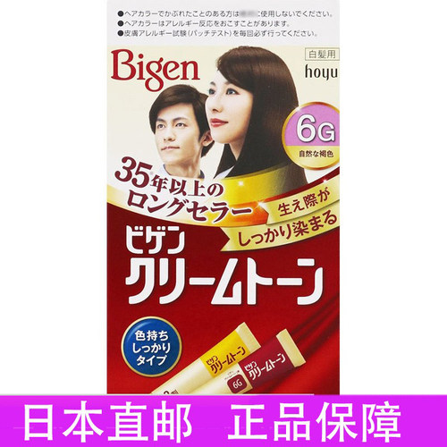 hoyu/美源染发剂遮白发日本
