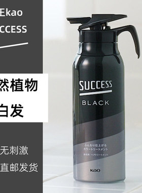 日本直邮花王kao/SUCCESS BLACK天然植物遮白发染发霜温和无刺激