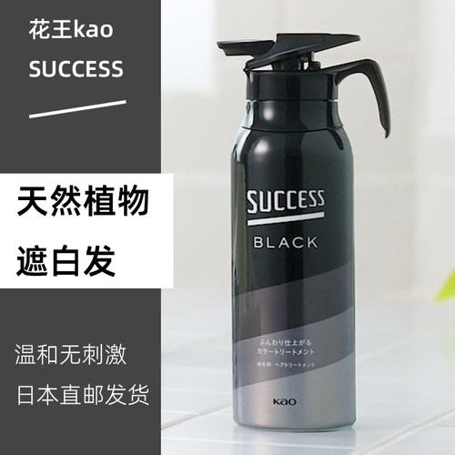 日本直邮花王kao/SUCCESS BLACK天然植物遮白发染发霜温和无刺激