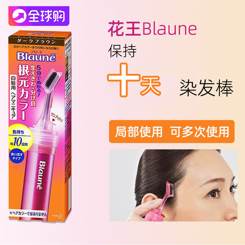 花王发根遮白染发棒10天不褪色