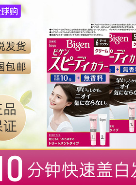 特价日本新版美源Bigen染发剂膏遮白发无味纯植物在家染发补染