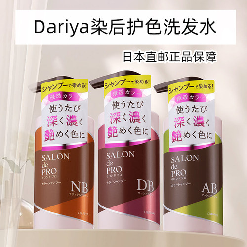 护色固色洗发水dariya