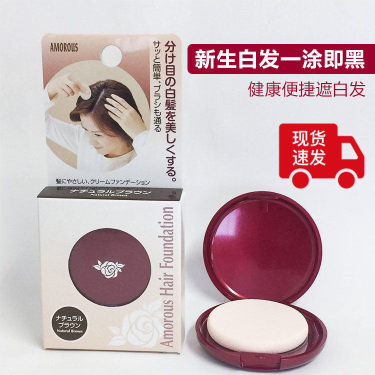 日本黑彩Amorous遮白发染发粉饼临时补染发际两鬓发根无味不过敏,美发护发/假发,彩染,淘宝优惠券,粉丝福利购,淘宝优惠卷