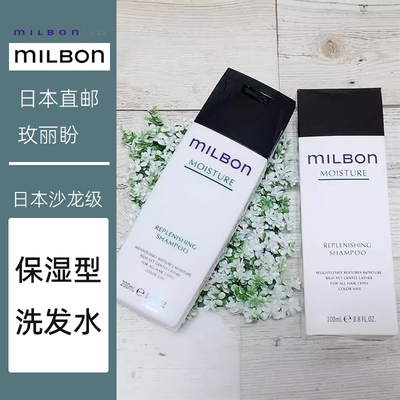【日本直邮】milbon moisture沙龙用保湿型洗发水护发素多规格
