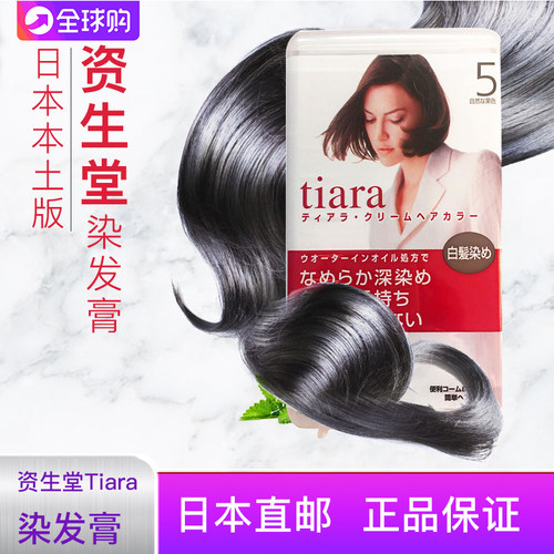 遮白发染发膏资生堂无味日本