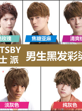 日本Gatsby男士染发剂
