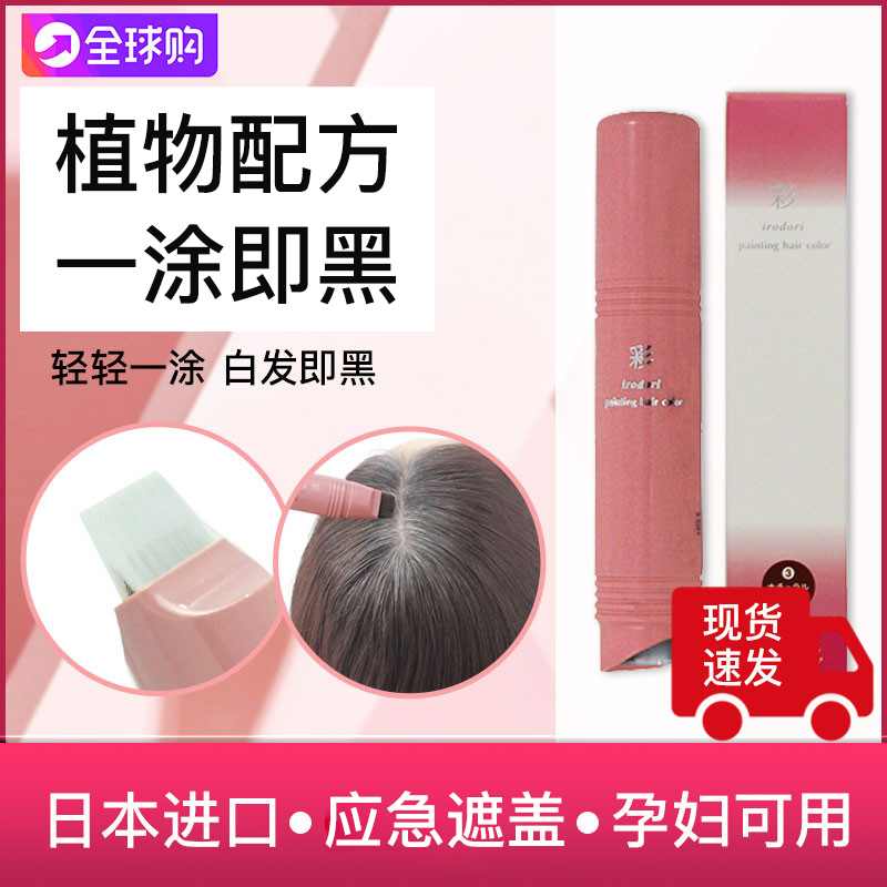 一次性日本纯植物遮白发笔