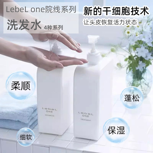 日本直邮 LebeL ONE 院线系列洗发水蓬松/保湿/柔顺/细软发质护理