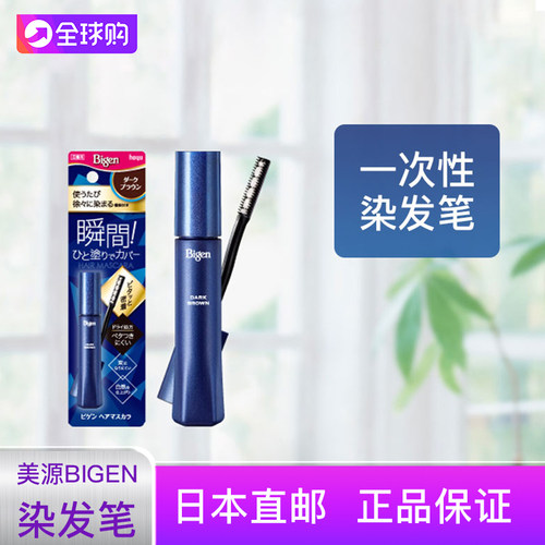 男士遮白发染发笔美源染发日本
