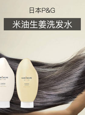 营养滋润日本洗发水HAIRRECIPE