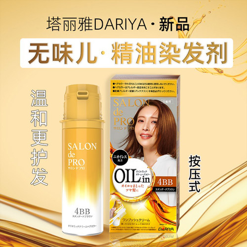 塔莉雅天然日本植物配方补发根