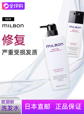 日本直邮milbon玫丽盼日本产REPAIR女士严重受损发质修护洗发水