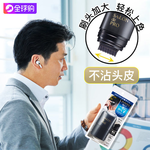 塔莉雅遮白发染发笔日本男士专用
